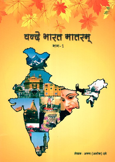 bharat hindi