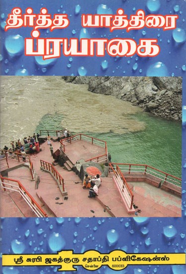 Pilgrimage To Tirtha Prayag (Tamil)