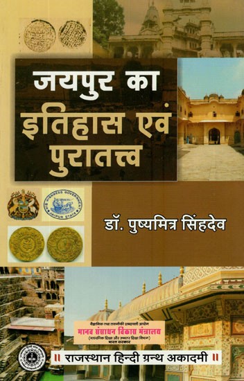 जयपुर का इतिहास एवं पुरातत्त्व- History and Archeology of Jaipur