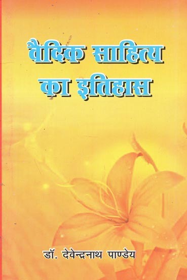 वैदिक साहित्य का इतिहास : History Of Vedic Literature