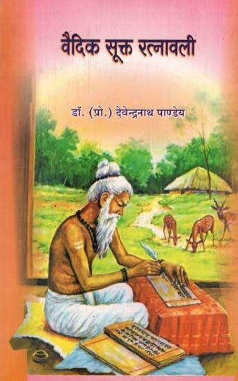 वैदिक सूक्त रत्नावली - Vedic Sukta Ratnavali (Hindi with Sanskrit Explanation and Special Commentary)