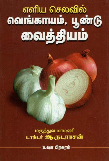 Treatment With Onion and Garlic (Tamil)