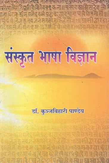संस्कृत भाषा विज्ञान : Sanskrit Linguistics