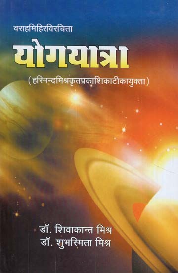 योगयात्रा: Yoga Yatra- Varahamihira Virchita (Prakashika Commentary Yukta by Hari Nanda Mishra)