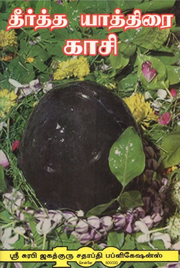 Tirtha Yatra Kasi (Tamil)