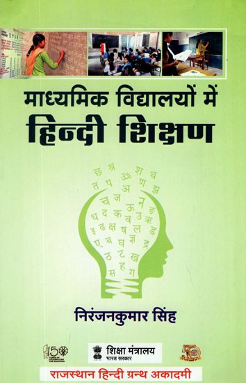 माध्यमिक विद्यालयों में हिन्दी शिक्षण- Hindi Teaching in Secondary Schools