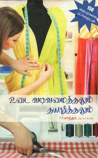 Udai Vadivamaithalum Thayarithalum (Tamil)