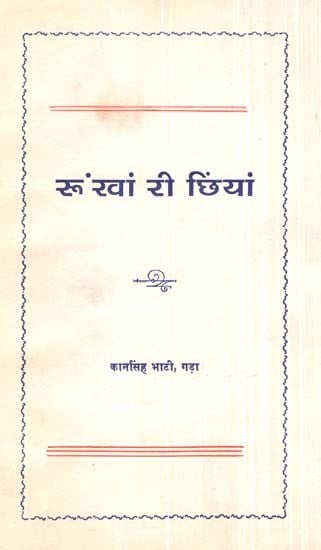 रुं खां री छिंयां- Rum Khan Ri Chhiyan,Rajasthani Poetry (An Old And Rare Book)