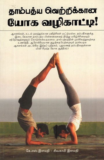 Thambathya Vettrikkana Yoga Vazhikatti (Tamil)