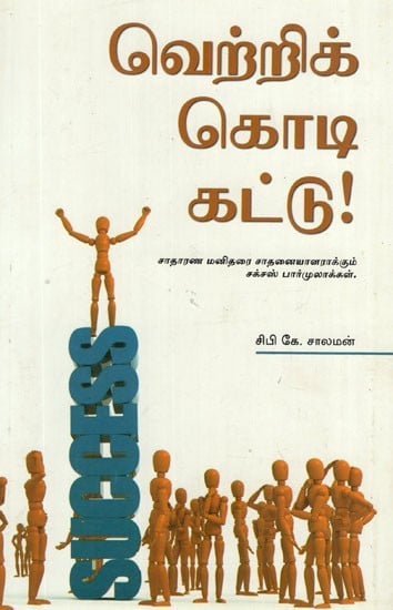 Vetrikkodi Kattu (Tamil)