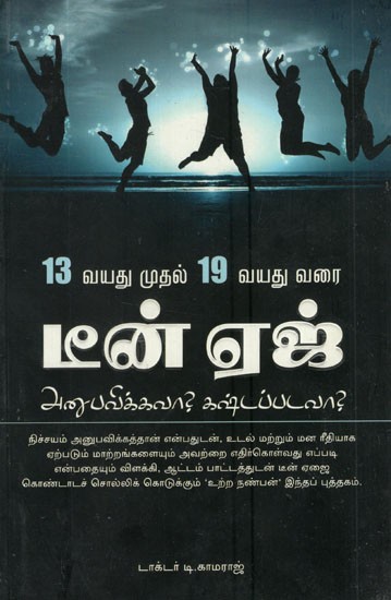 Teen Age : Anubavikkava ? Kashtappadava (Tamil)