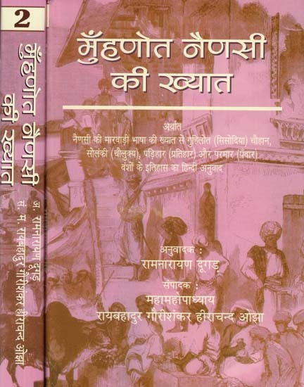 मुँहणोत नैणसी की ख्यात - Muhanot Nainase Ke Khyat (Set of 2 Volumes)