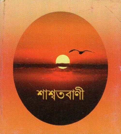 Eternal Message in Bengali (A Pocket Book)