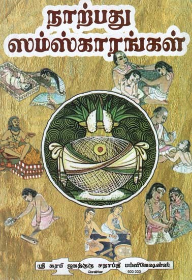 Forty Cultures (Tamil)