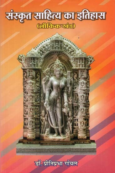 संस्कृत साहित्य का इतिहास - History of Sanskrit Literature (Laukik Khand)