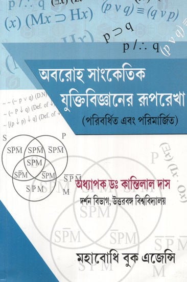 Avaraha Samketik Juktivijnaner Ruprekha Logic (Bengali)