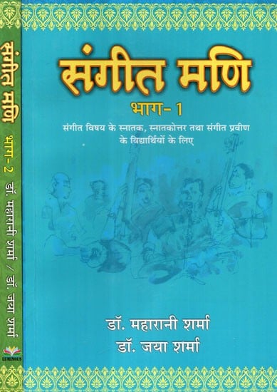 संगीत मणि - Sangeet Mani (Set Of Two Volumes)