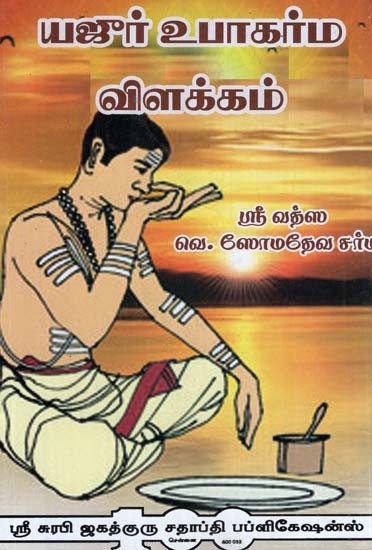 Explanation On Yajur Upakarma (Tamil)