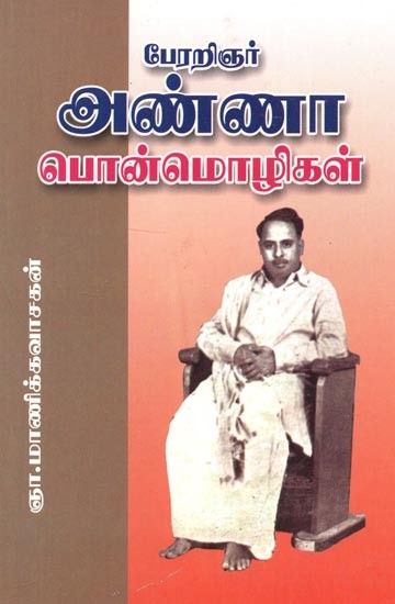Golden Words Of Annadursi (Tamil)