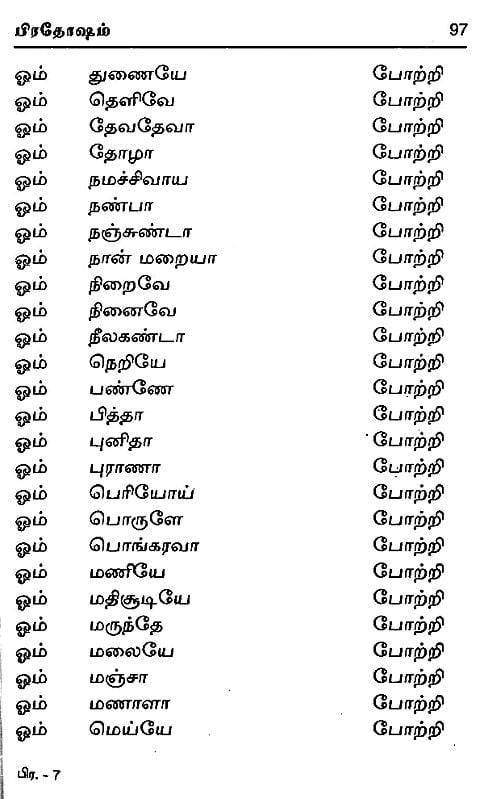 Pradosham History And Pooja Rules Tamil Exotic India Art pradosham-history-and-pooja-rules-tamil-exotic-india-art