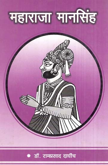 महाराजा मानसिंह की जीवनी- Biography of Maharaja Mansingh