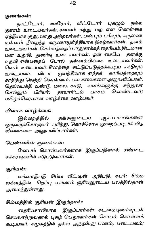 Twelve Lagna Positions And Benefits (Tamil) Exotic India Art