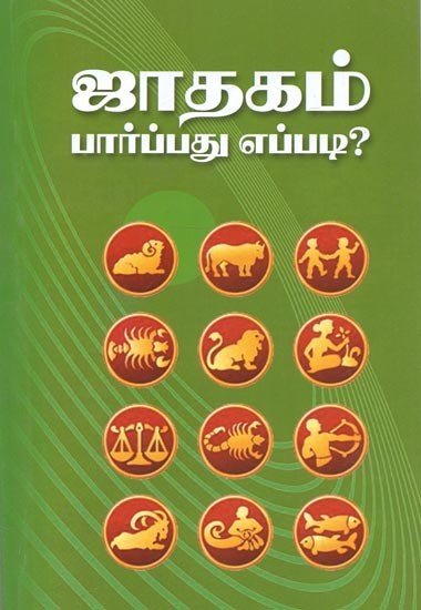 How To See The Horoscope (Tamil)