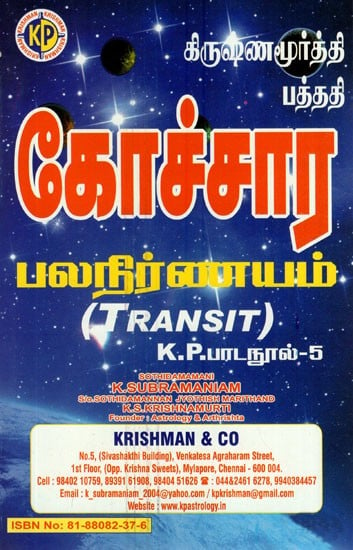 Kochchara Bala Nirnayam (Tamil)