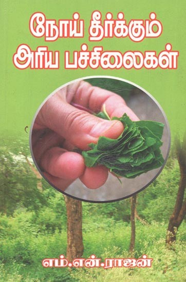 Medicinal Plants (Tamil)