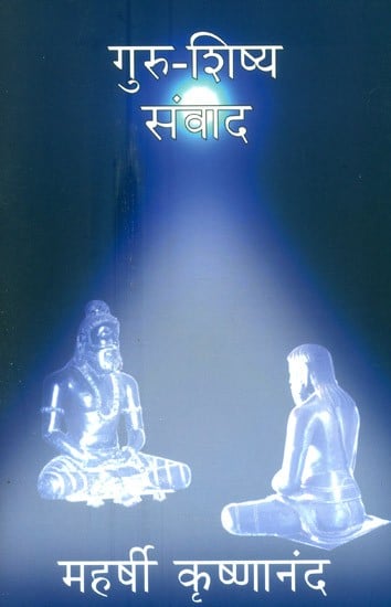 गुरु-शिष्य संवाद- Master-Pupil Talks (Marathi)