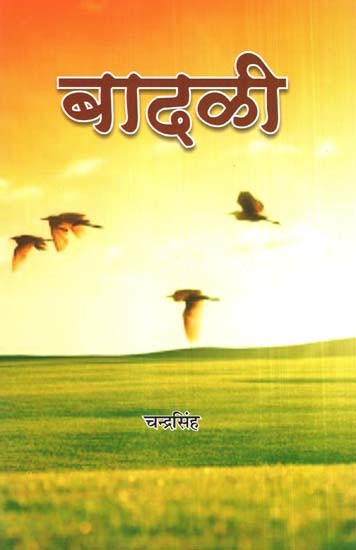 बादळी- Badali (Rajasthani Poetry)