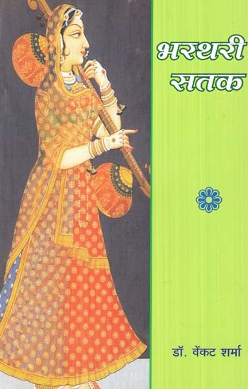 भरथरी सतक- Bharthari Satak (An Old And Rare Book)