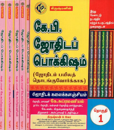 Jodhida Pokkisham in Tamil (Set of 6 Volumes)