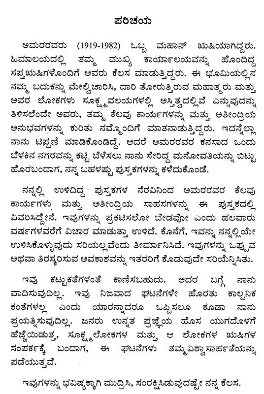 The Mystic Adventures Of A Modern Sage (Kannada) Exotic India Art