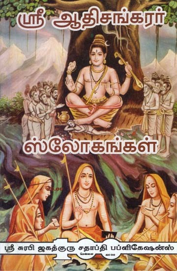 Sri Adishankar Slogans (Tamil)
