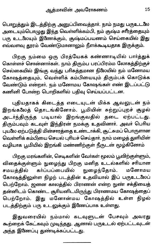 The Descent Of The Soul (Tamil) Exotic India Art