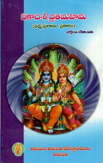 Ekadasi Vrata Mahima (Telugu)