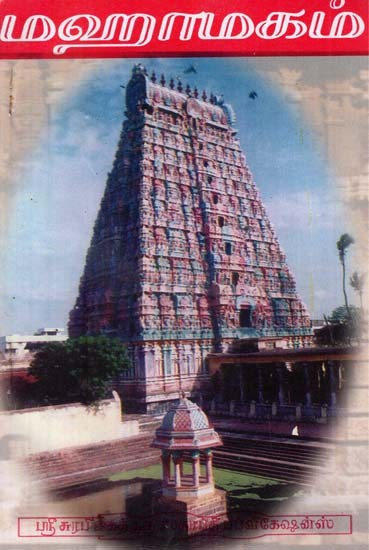 Mahamaham (Tamil)