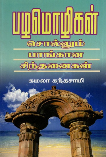 Golden Truths From Proverbs (Tamil)