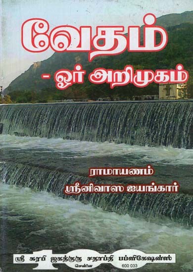 An Introduction to the Scriptures (Tamil)