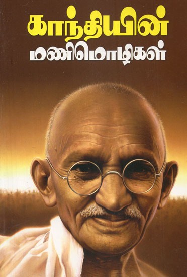 Gandhi's Golden Words  (Tamil)