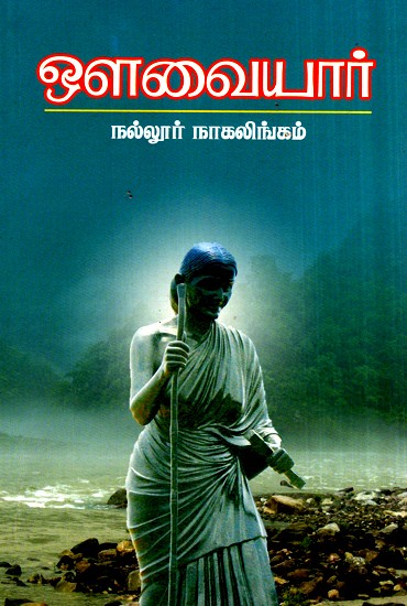 Avvayar (Tamil)