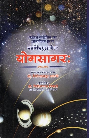महर्षि भृगुप्रणीत: योग सागर - Maharishi Bhrigu Praneeth: Yoga Sagar (The Authentic Book of Phalit Jyotish)