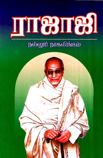 Rajaji (Tamil)