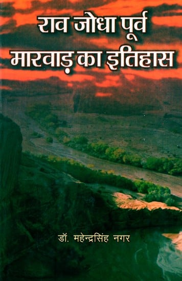 राव जोधा पूर्व मारवाड़ का इतिहास- History of Rao Jodha East Marwar