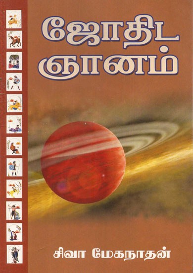 Astrological Wisdom (Tamil)