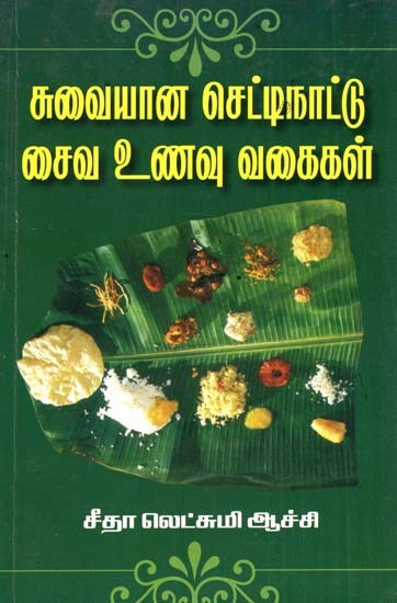 Delicious Chettinad Vegetarian Dishes (Tamil)