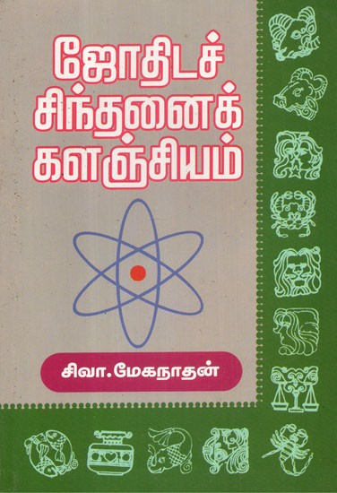 Repository Of Astrological Thought (Tamil)