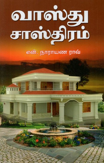 Vastu Sastra (Tamil)