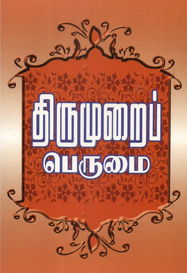 Tirumurai Pride Of The Senthamizh Vedas (Tamil)